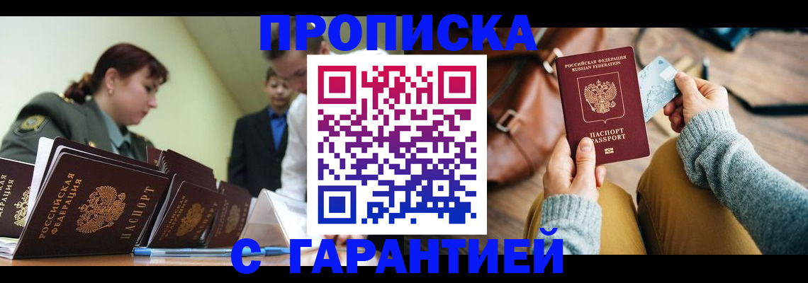 прописка в квартире в Лабытнанги