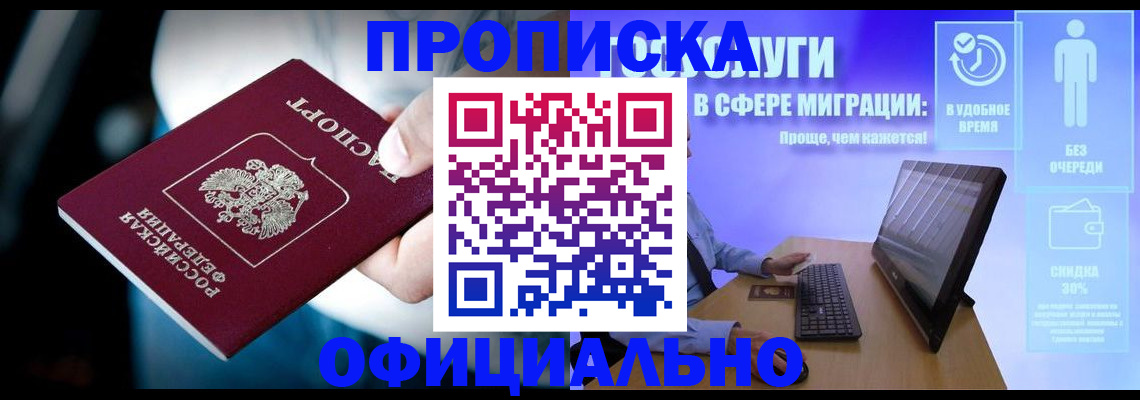прописка паспорт в Лабытнанги